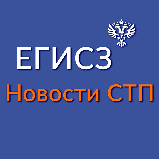 ЕГИСЗ. Новости СТП