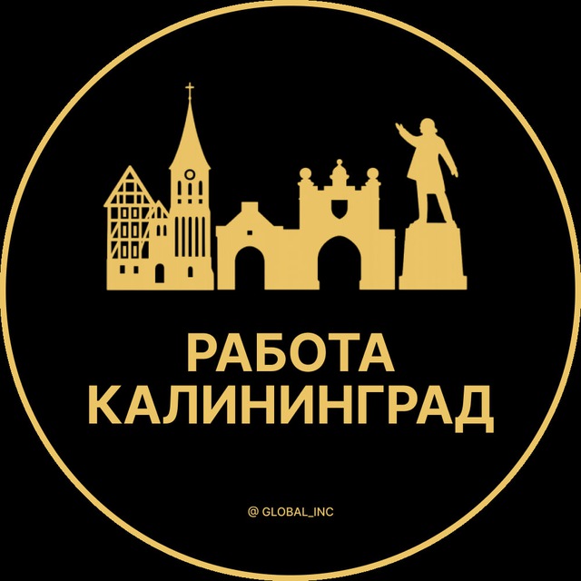 Вакансии в Калининграде