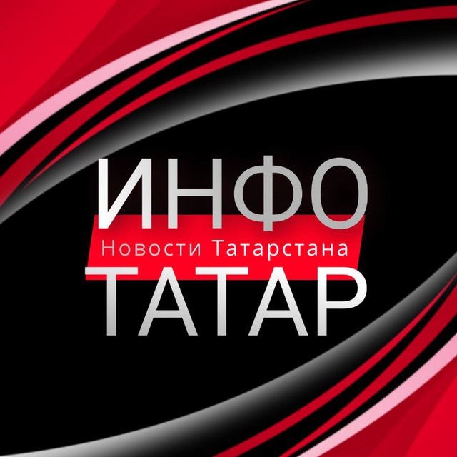 ИНФО-ТАТАР | Новости | Казань | Татарстан