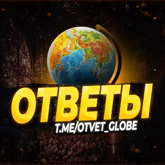 ОТВЕТЫ | 2024