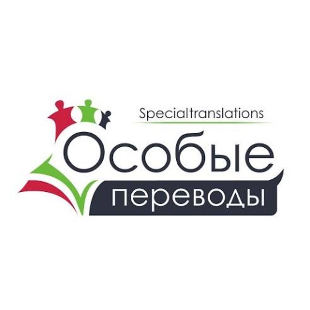 Особые переводы???