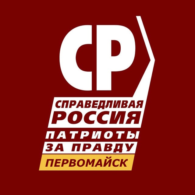 Справедливый Первомайск