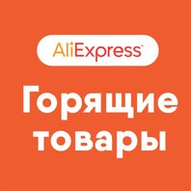 AliExpress | Скидки