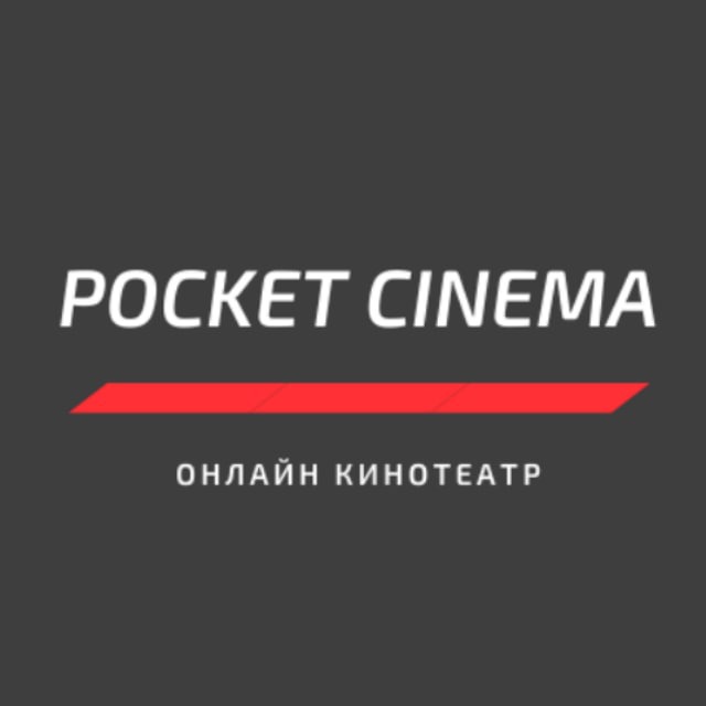 Cinema прямой эфир. Синема онлайн прямой эфир. Кинотеатр в Pocket Love.