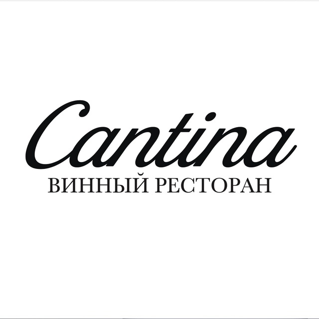 Винный ресторан Cantina ?