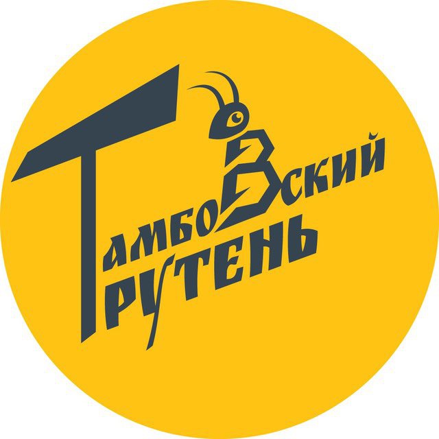 Тамбовский трутень ?