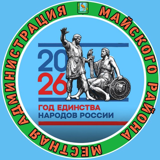 Администрация Майского муниципального района ?