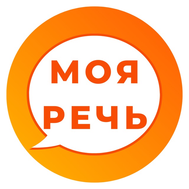 Центр логопедии Моя речь