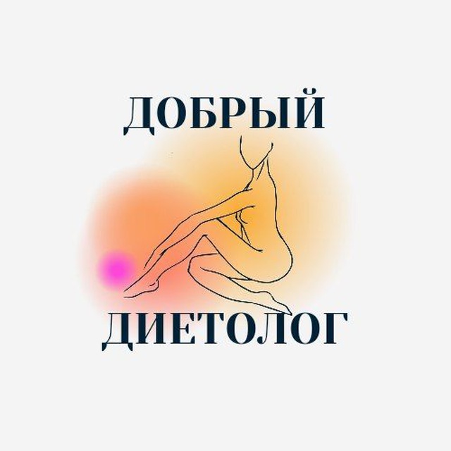 ? Добрый Диетолог | Рецепты | Мотивация