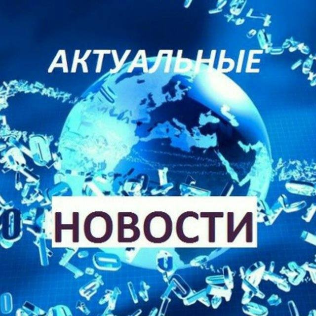 Свежие новости картинка