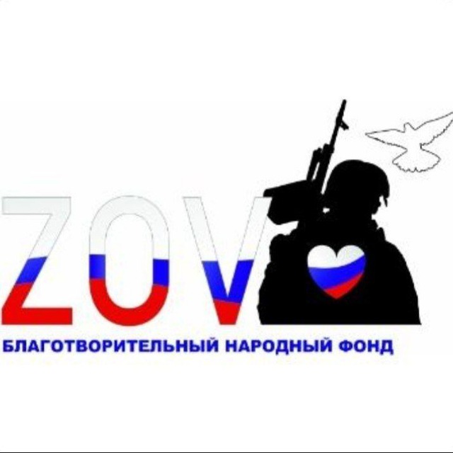 БНФ*ZOV сердца*??