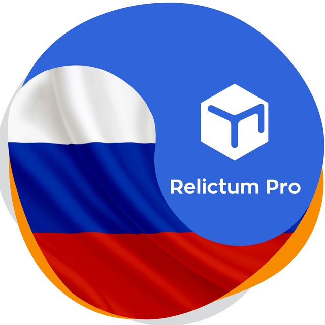 Relictum Pro. Relictum GTN. E Commerce в России. Электронная торговля в России.