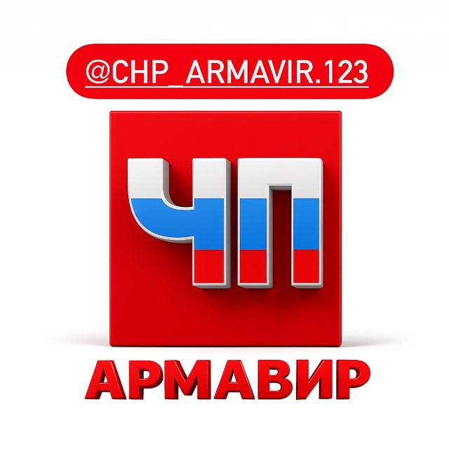 ЧП Армавир