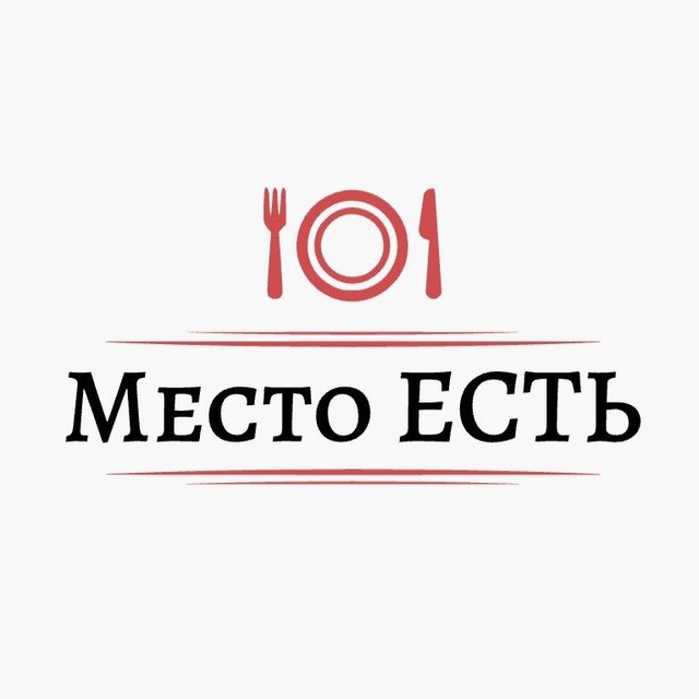 А есть место. А есть место