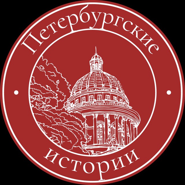 Петербургские истории ?