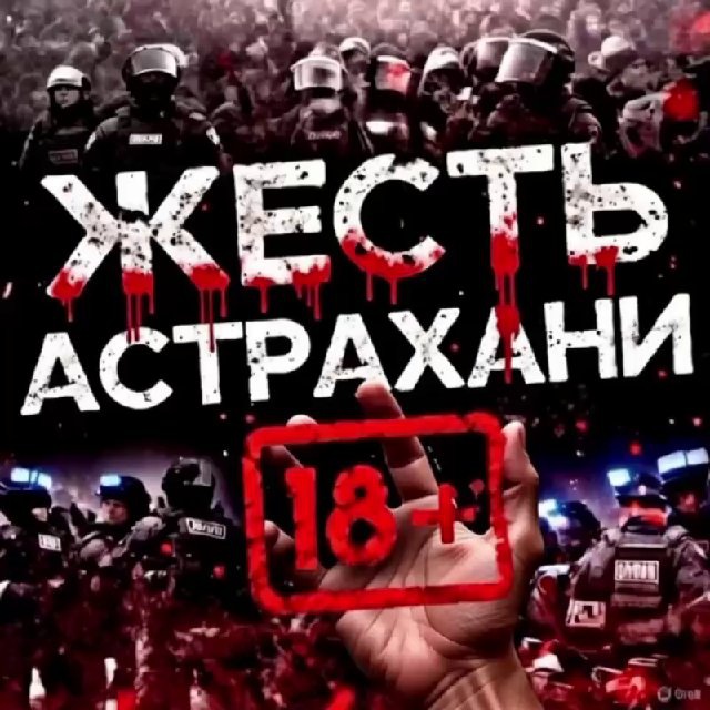 Жесть Астрахань ?