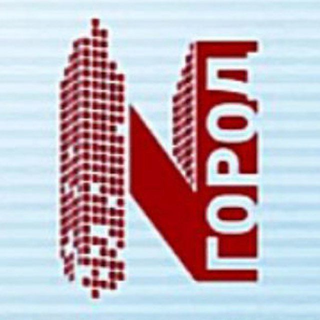 Город N