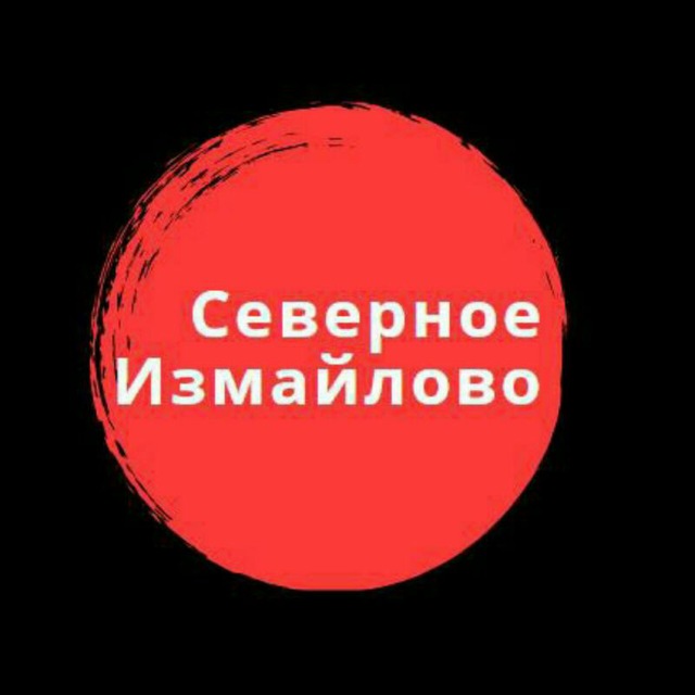 Северное Измайлово