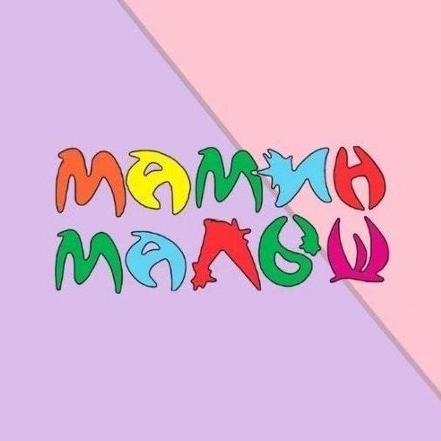 Детская одежда оптом МАМИН МАЛЫШ