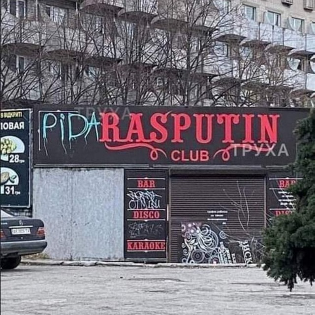 Ярослав Распутин. Записки