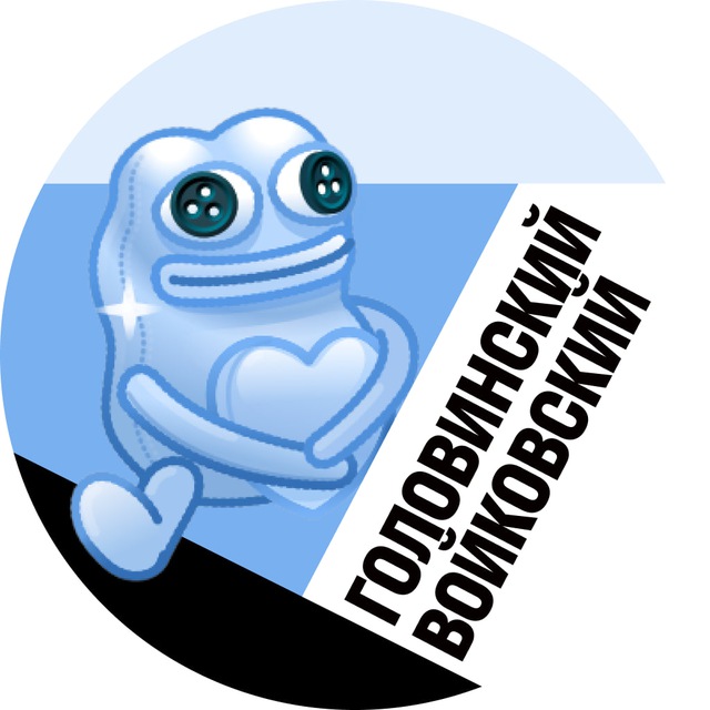 Головинский