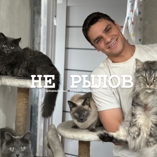 Евгений Рылов