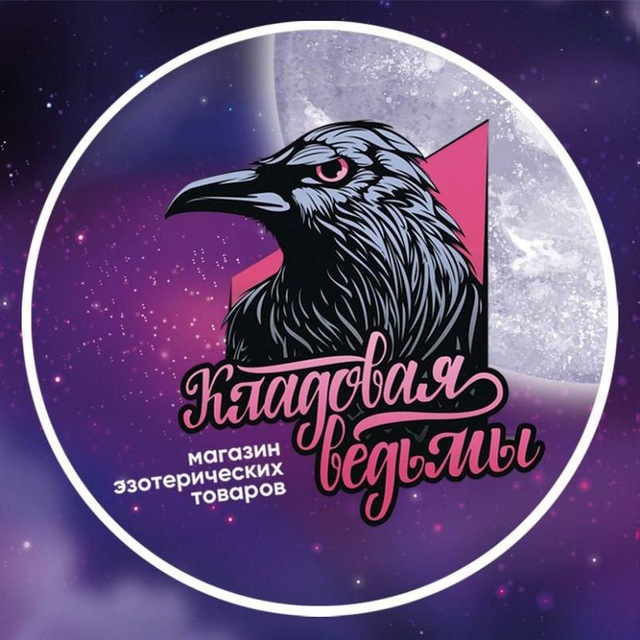 Эзотерический магазин "Кладовая ведьмы"
