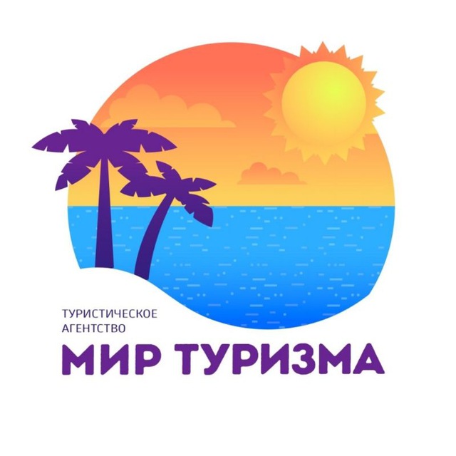 ?МИР ТУРИЗМА?