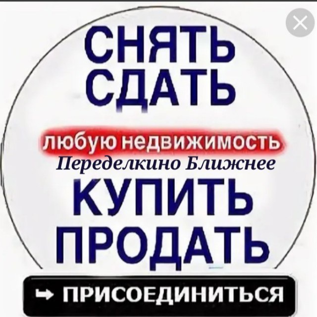 ЖК Переделкино Ближнее!!Аренда/Продажа