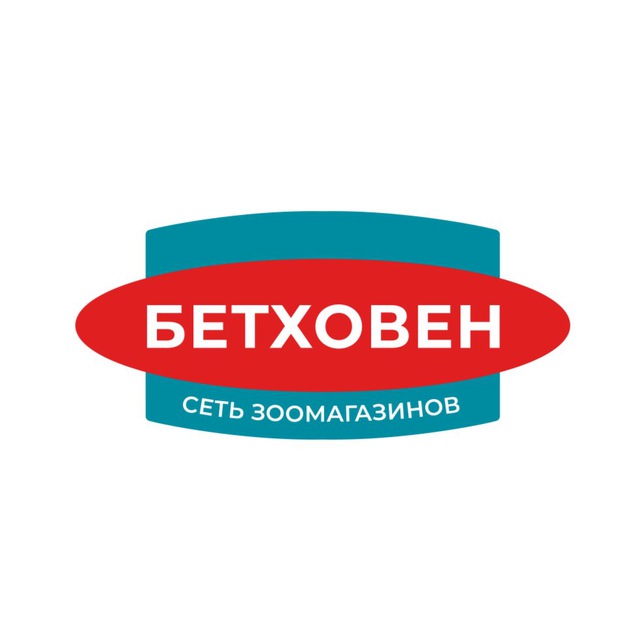 Бетховен