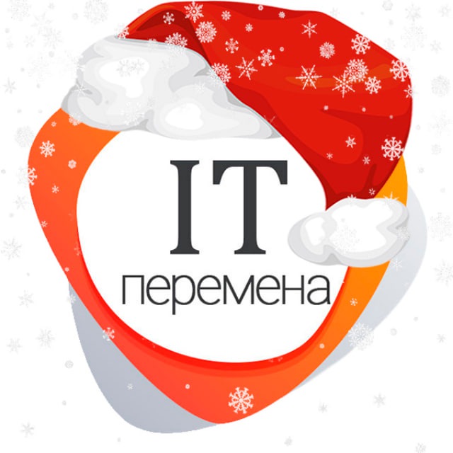 IT-Перемена