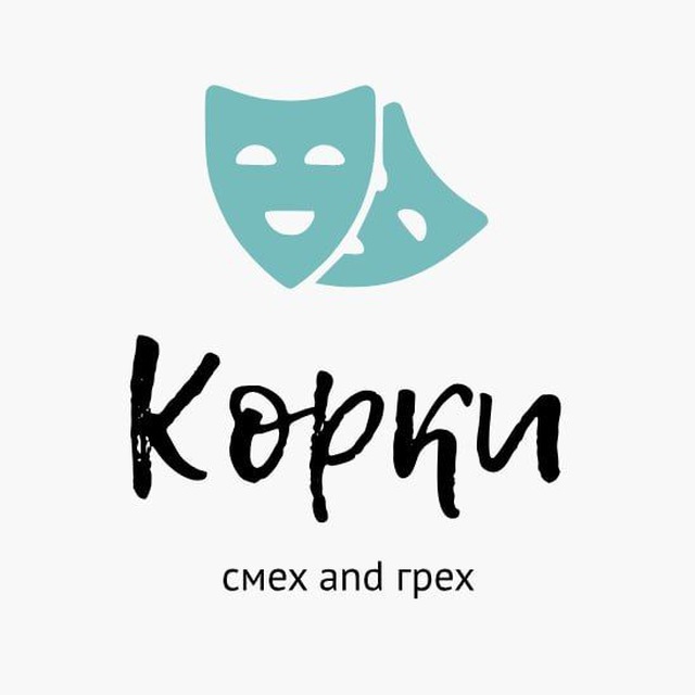 Корки