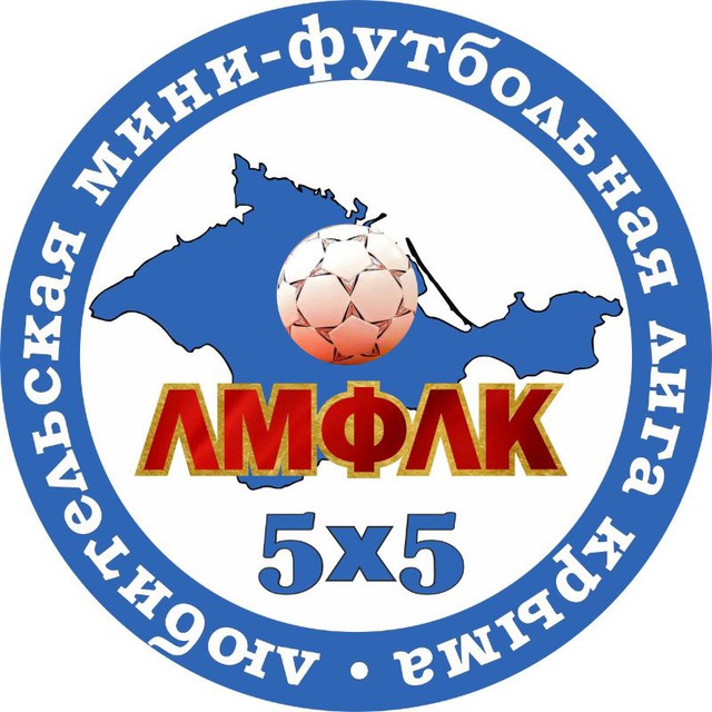 ЛМФЛК Любительская Мини-Футбольная Лига Крыма