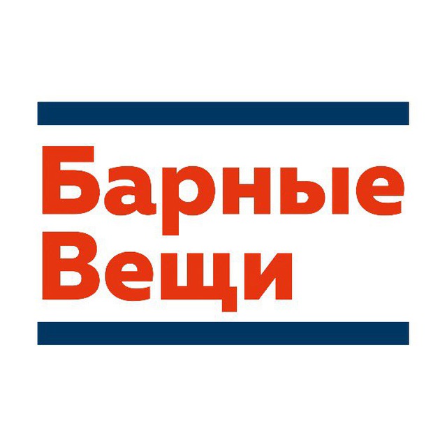 Барные Вещи - инфо