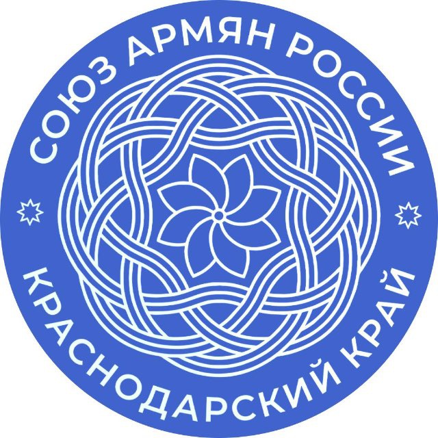 Союз Армян России...