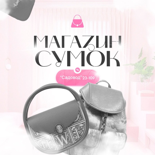 Sumki_luks_sadovod_opt