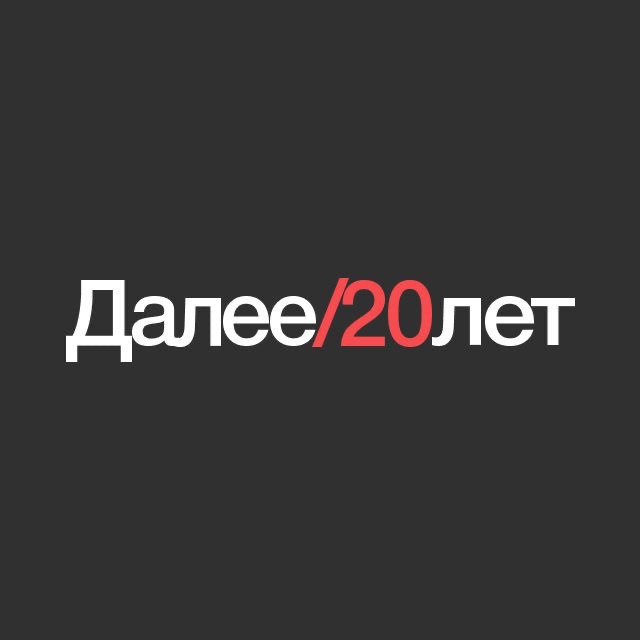 Далее