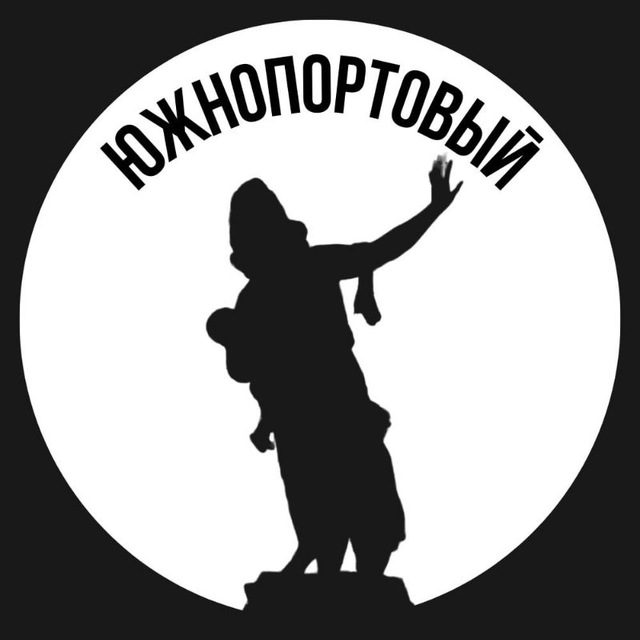 Южнопортовый