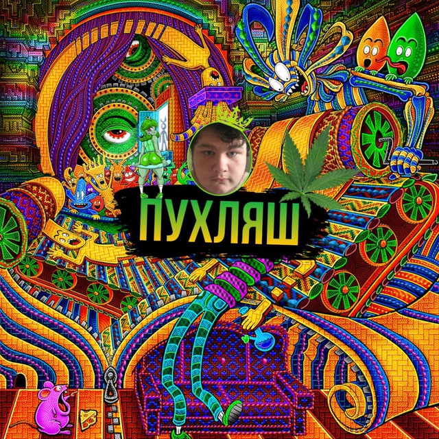 ПУХЛЯ