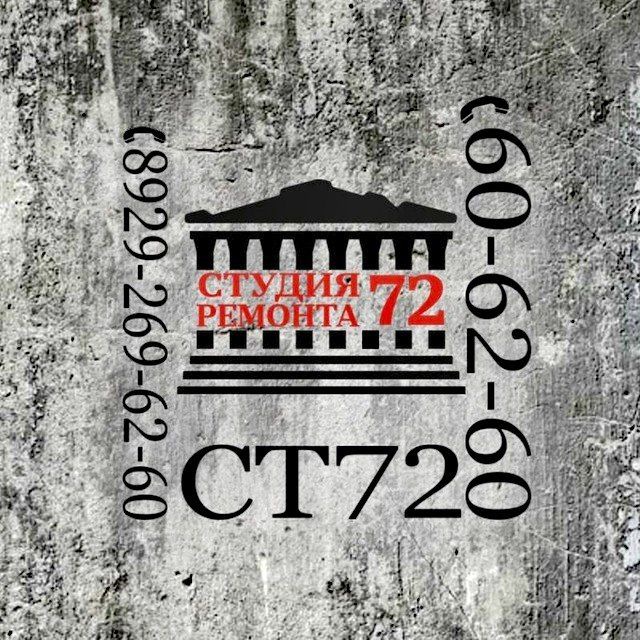 Студия ремонта72?СТ72 Ремонт квартир