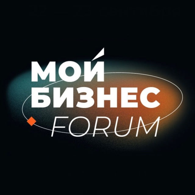 Мой Бизнес Forum