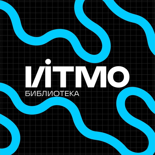 ИТМО Библиотека