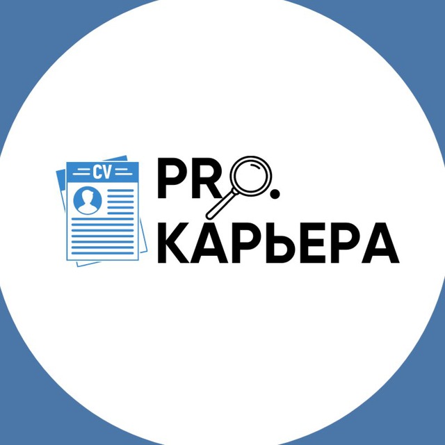 PRO.Карьера