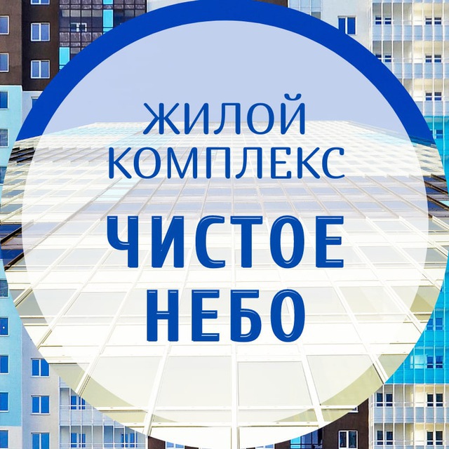 УК в ЖК "Чистое небо"