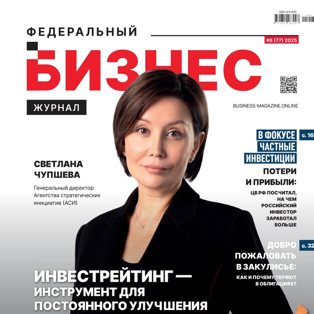 Бизнес журнал. Урал