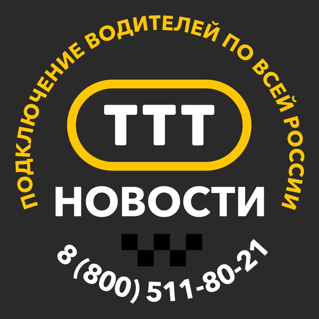 Таксопарк "ТТТ", Новости. Сертифицированный парк Яндекс.Такси.
