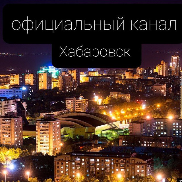 Хабаровск Работа и реклама