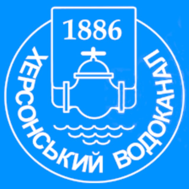 Херсонский Водоканал