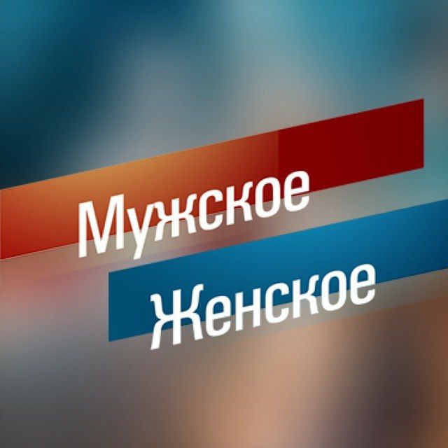 Первый Канал | Мужское Женское | Прямой Эфир | Пусть Говорят