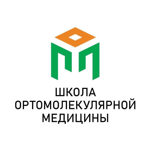 Школа ортомолекулярной медицины